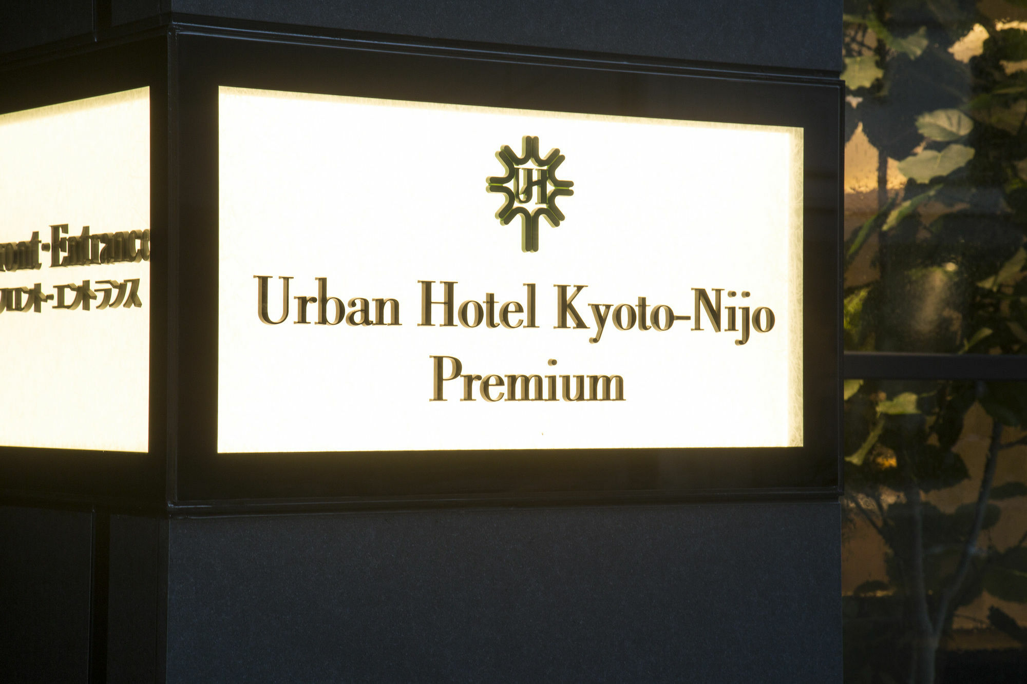 Urban Hotel Kyoto Nijo Premium Luaran gambar